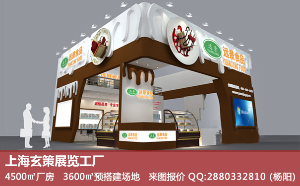 食品展展台設計